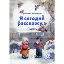 I'll tell you today. Sumbatyan E.