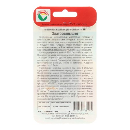 Raspberry "Zlatosolnyshko", 10 pcs-1