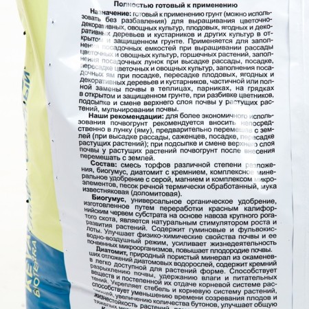 Soil Keva Bioterra Universal, 60 liters-1