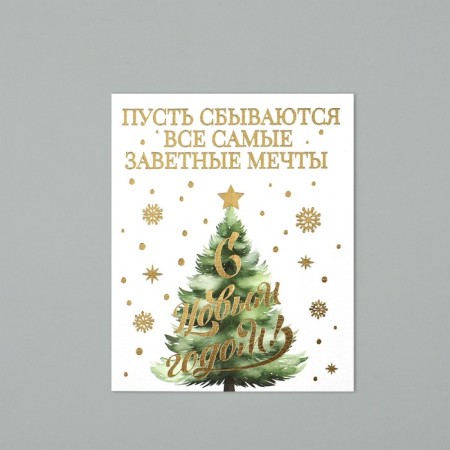 Watercolor card "Happy New Year", Christmas tree, embossing, 10.7 x 8.8 cm, New Year-2