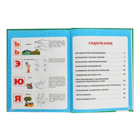 The first encyclopedia of the baby "500. First words ", Zhukova M. A.-2