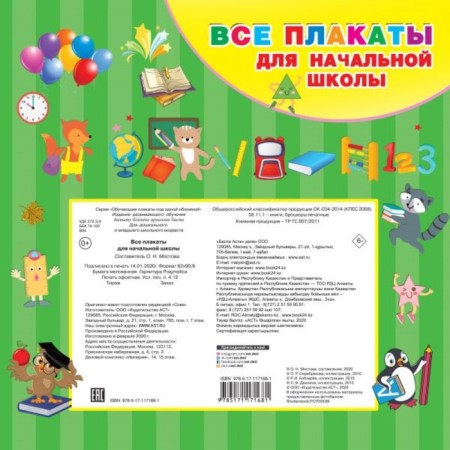 All posters for elementary school, 24 p.-1