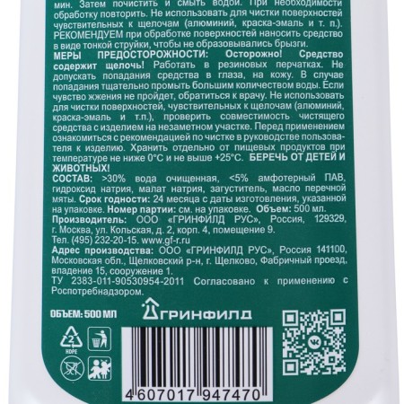 Master Effect kitchen tool is universal with peppermint oil essential oil, 500 ml-2