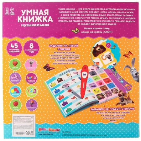 Teaching toy "Smart Book", Masha and the Bear-8