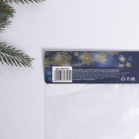 A star with a garland of "Magic!", 25 × 23.8 cm-5