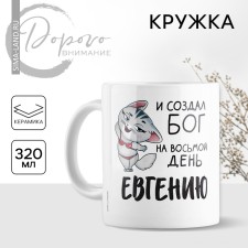 Ceramic mug 