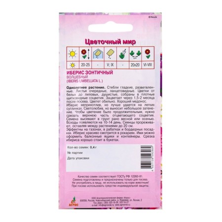 Seeds Iberis magic 0.4g*-1