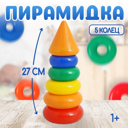 Pyramid, 5 rings with a cone