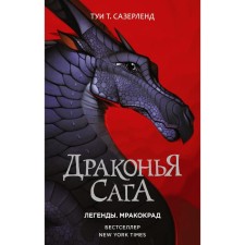 Dragon Saga. Legends. Claimed. Sazerland T.