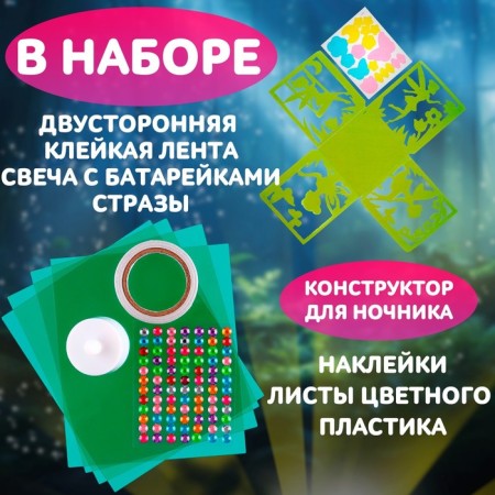 Set for creativity "Wonderful nightlight: Fairy"-1