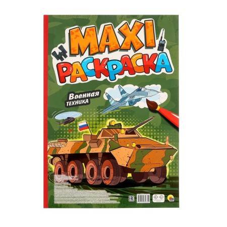 Maxi-painting "Military equipment"
