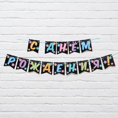 Garland "Happy Birthday", length 215 cm