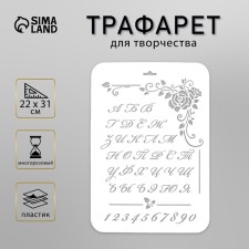 Plastic stencil 