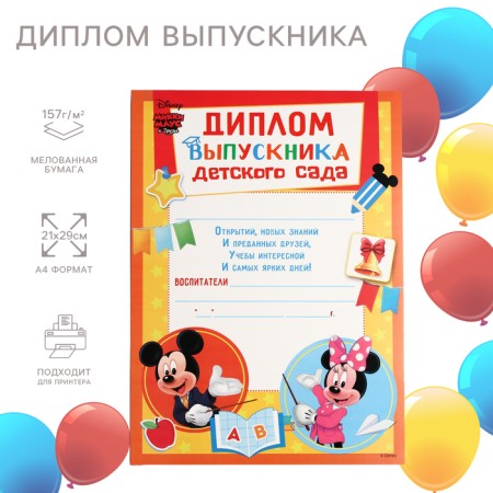 Diploma for the graduation "Graduate of kindergarten" A4, Mickey Mouse