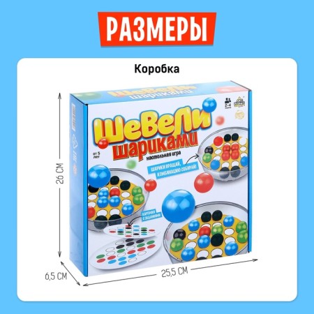 Board game "moved balls", 2-4 players, 5+-8