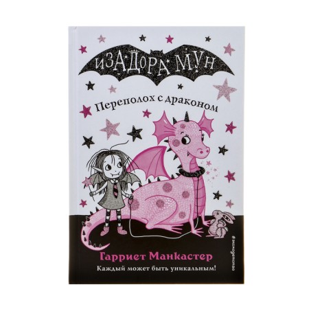 Isadora Moon. A commotion with a dragon. Mancaster G.