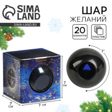 New Year. A ball of desires 