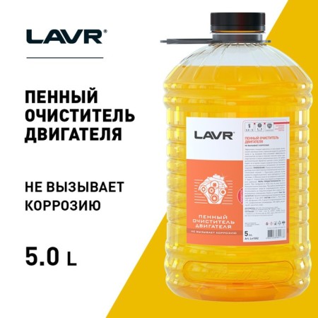 Foamy engine Lavr, "anti-corrosion", concentrate 1: 3-5, 5 liters-1