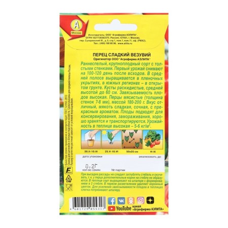 Sweet pepper seeds "Vesuvius", 20 pcs-1