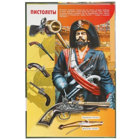 The history of weapons. Encyclopedia with developing tasks-5