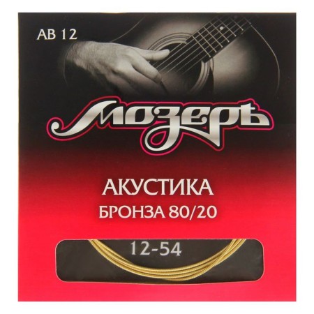Струны Мозеръ акустической гитары, Сталь ФРГ + Бронза 80/20 (.012-054)-2