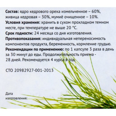 Cedar lifting with a mummy reinforced formula, for joints, 30 pcs.-4