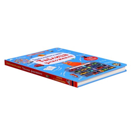 Book with windows "Entertaining multiplication table", 110 windows-5