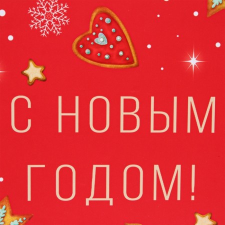 New Year. Gift package "Happy New Year", on red, 33 x 42.5 x 10 cm.-2