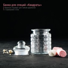 Банка стеклянная для сыпучих продуктов «Квадраты», 280 мл, 7,5×12,5 см