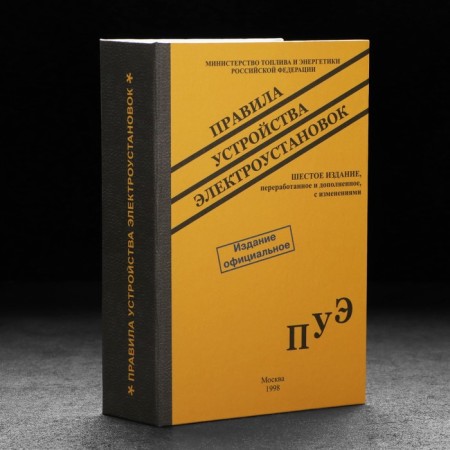 Штоф фарфоровый «Энергетик», в упаковке книге-6