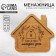 Wooden Menijnitsa "heat and comfort", 24 x 21 cm
