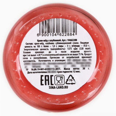 New Year! Cream - honey with strawberries "Happy New Year", 30 g-4