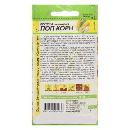 Corn seeds "Pop root", SE. ALT, c/p, 5 g-1