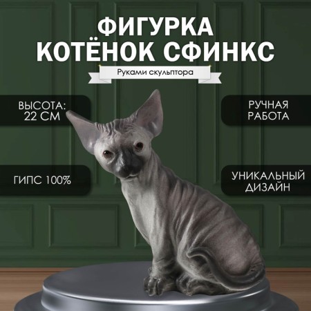 Figure "Kitten Sphinx" 22 x 10 x 21 cm.