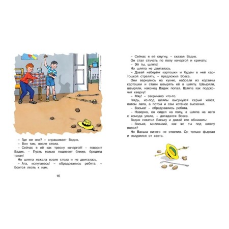 Bobik visiting Barbos and other stories. Nosov N.N.-3