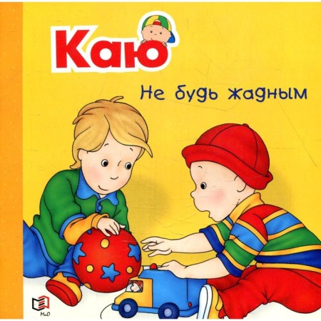 Kaya. Do not be greedy. Sanshagren J.