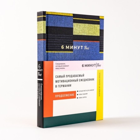 6 minutes. Pure. A diary that will change your life. Continuation. Spenst D.-1