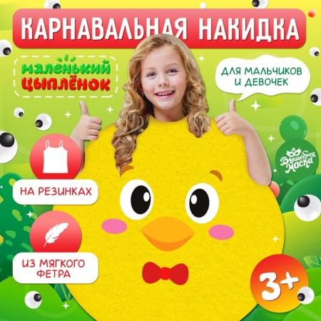 Carnival cape "Little chicken"