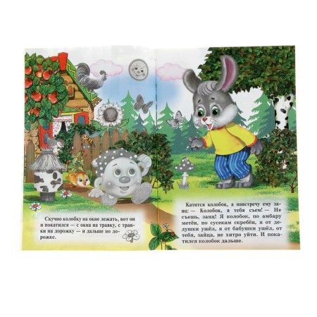 Book for kids "Kolobok", with stickers-1