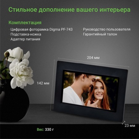 Digital photo frame Digma PF-743, 7 ", IPS, 1024x600, plastic, black color-5