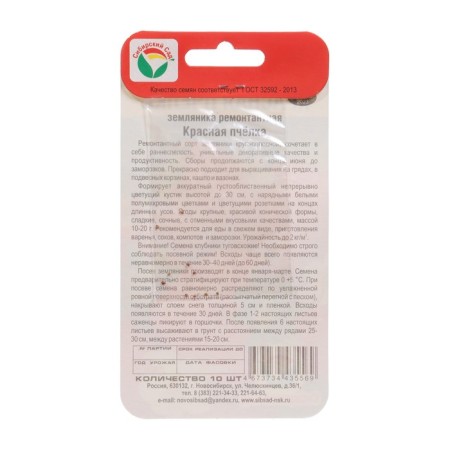 Strawberries "Red bee", 10 pcs-1