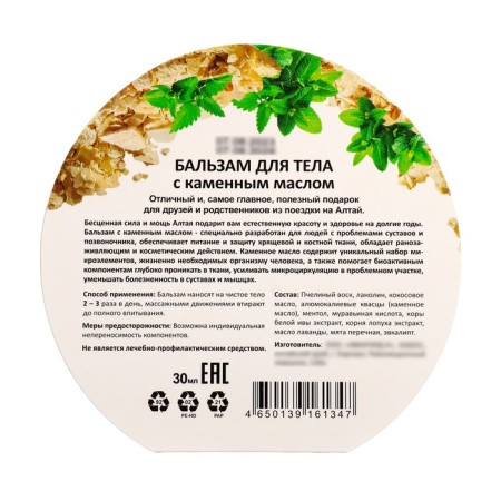 Body balm "Stone oil" Dr. Kedrova, 30 ml-1