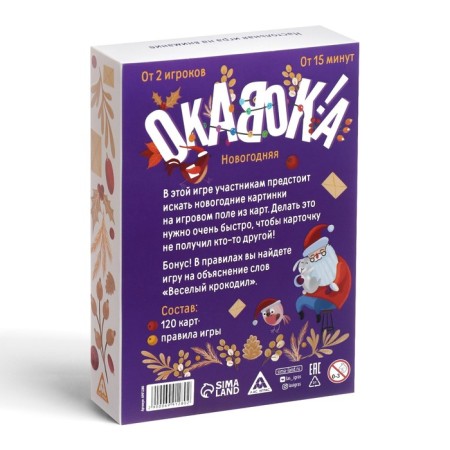 New Year's board game "New Year: Okavok. Compact ", 120 cards, 7+-5
