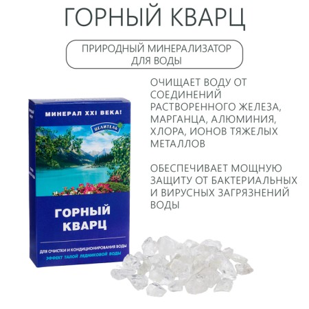 Mountain quartz, natural stone for water purification, 150 g