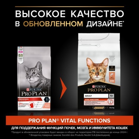 Dry food Pro Plan for cats, salmon/rice, 1.5 kg-1