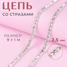 Chain with rhinestones, metal, glass, 2.5 mm, 9 ± 1 m, silver color