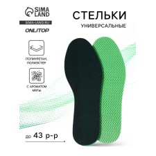 Стельки (полиуретан, полиэстер) с аром. мяты универс 43-45р-р 27,5см (пара) зелен пак ОТ