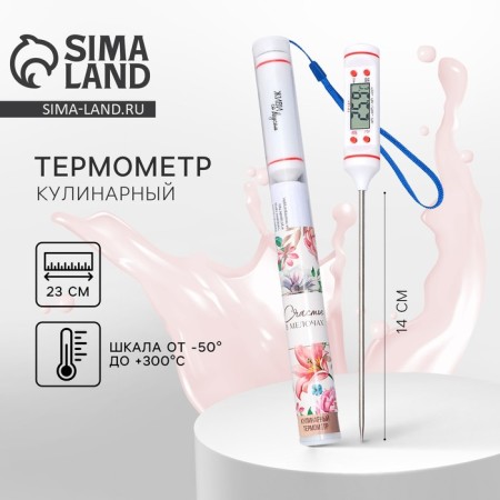 Culinary thermometer "Live with taste", white
