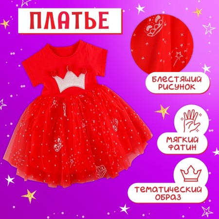 Carnival set "Stylish Princess": Rain, Red dress with a crown, height 98-104 cm-2
