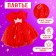 Carnival set "Stylish Princess": Rain, Red dress with a crown, height 98-104 cm